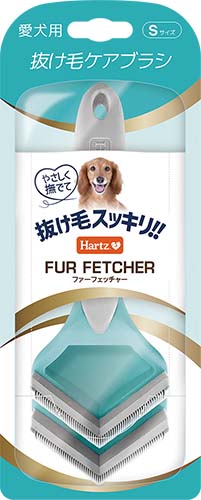 ファーフェッチャー<br>愛犬用<br>Sサイズ