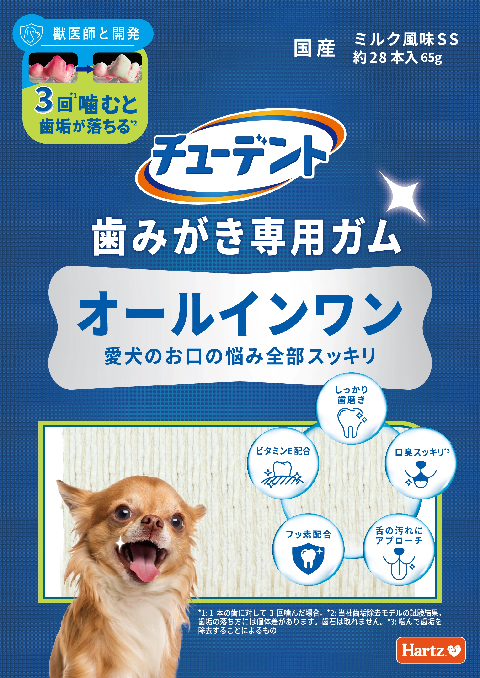 チューデント<br>歯みがき専用ガム<br>オールインワン SS